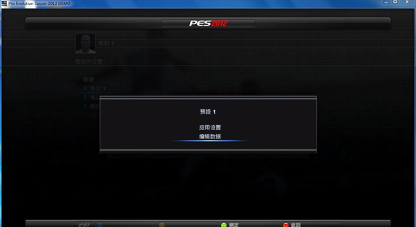 实况足球2012