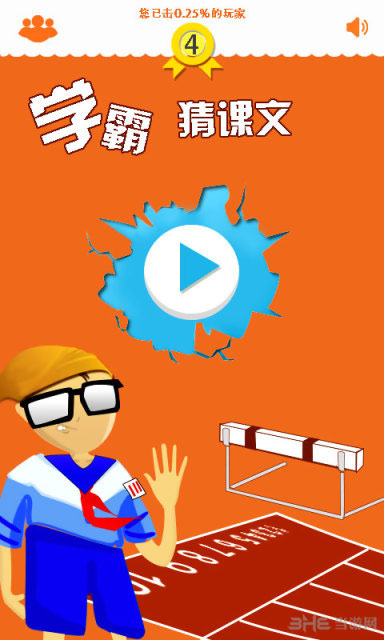 学霸猜课文五个字题目答案攻略