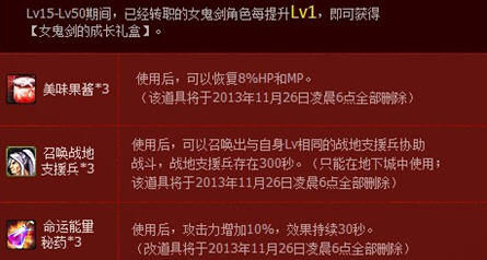 dnf 女鬼剑升1级奖励介绍