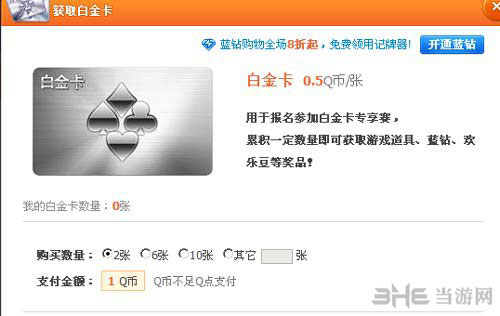微信欢乐斗地主白金卡多少钱