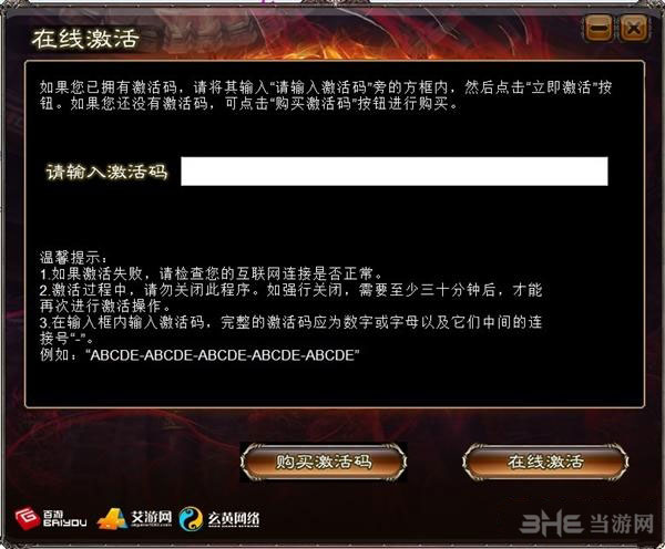 凡人修仙传单机版激活码怎么激活5