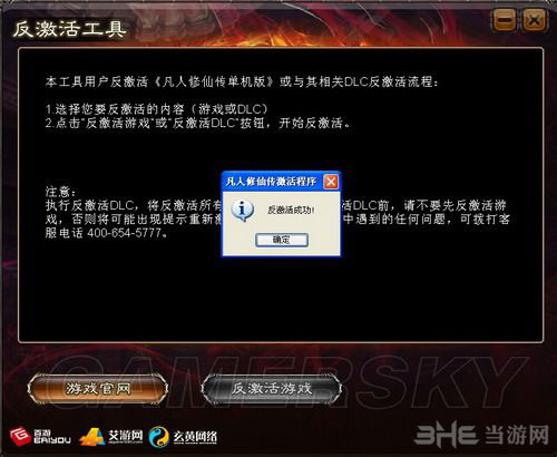 凡人修仙传单机版激活码怎么反激活2