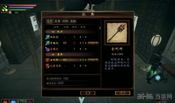 凡人修仙传单机版怎么刷钱1