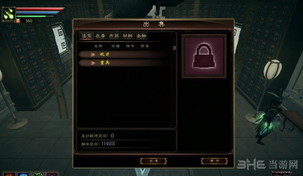 凡人修仙传单机版怎么刷钱2