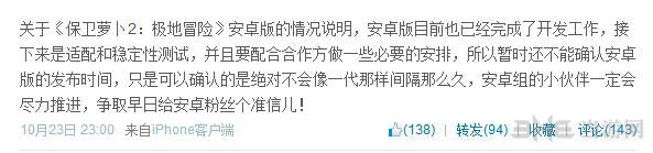 保卫萝卜2安卓版什么时候出