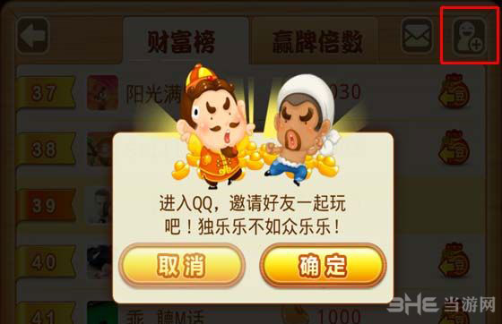 微信欢乐斗地主怎么邀请好友2