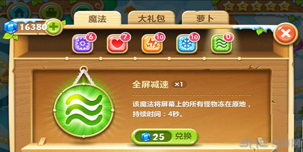 保卫萝卜2魔法道具-全屏减速图文介绍