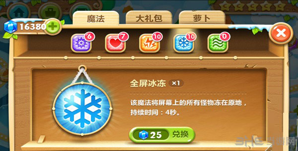 保卫萝卜2魔法道具-全屏冰冻图文介绍