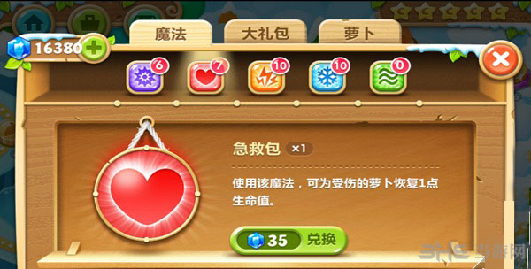 保卫萝卜2魔法道具-急救包图文介绍