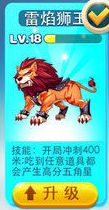 天天酷跑新坐骑雷焰狮王1