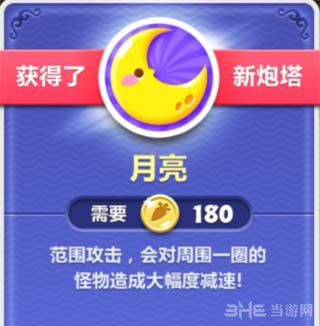 保卫萝卜2月亮图鉴