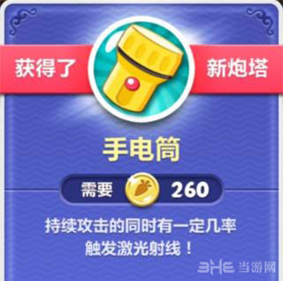 保卫萝卜2手电筒图鉴