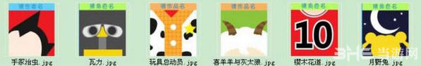 十月十日淘宝卖萌节猜图答案攻略4