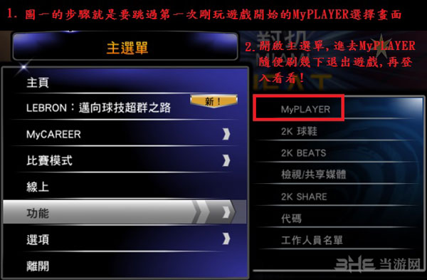 NBA2K14第二次进入游戏黑屏的解决方法2