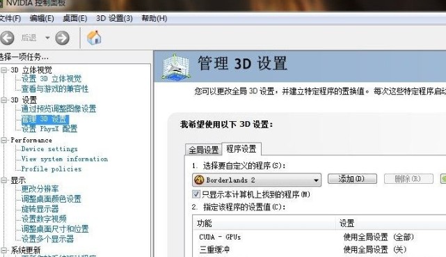 无主之地2画面怎么优化1