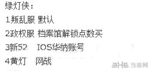 不义联盟人间之神pc英雄服装解锁条件一览绿灯侠