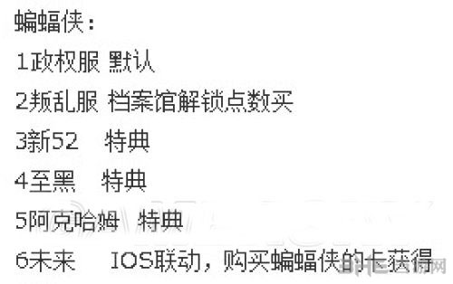 不义联盟人间之神pc英雄服装解锁条件一览蝙蝠侠