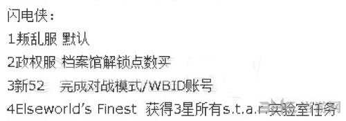 不义联盟人间之神pc英雄服装解锁条件一览闪电侠