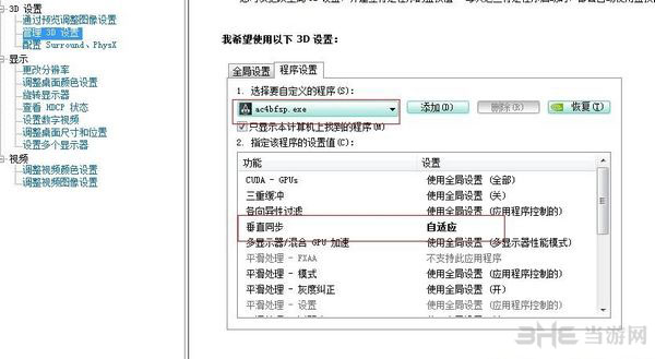 刺客信条4n卡优化教程——开启60帧垂直同步方法