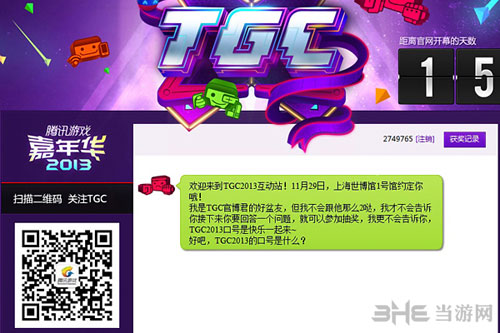 tgc2013的口号是什么