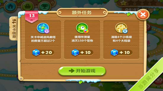 保卫萝卜2第13关攻略1