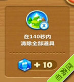 保卫萝卜2极地冒险第59关天空额外任务介绍3