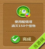 使用船锚塔消灭150个怪物