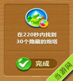 在220秒内找到30个隐藏的炮塔