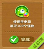 使用手电筒消灭100个怪物