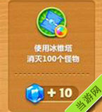 使用冰锤塔消灭100个怪物