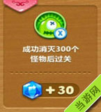 成功消灭300个怪物后过关