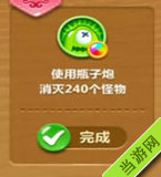 使用瓶子炮消灭240个怪物