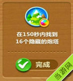 在150秒内找到16个隐藏的炮塔