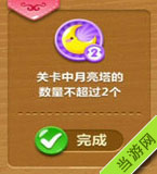 关卡中月亮塔的数量不超过2个