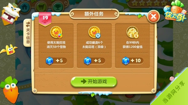 保卫萝卜2第19关额外任务介绍