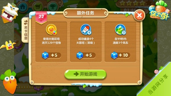 保卫萝卜2极地冒险丛林第22关金萝卜攻略1