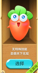 保卫萝卜2普通萝卜介绍