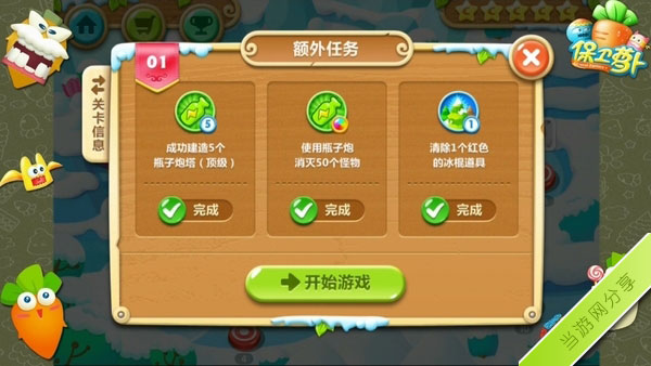保卫萝卜2极地冒险第1关金萝卜攻略1