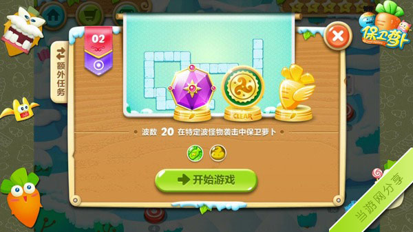 保卫萝卜2极地冒险第2关金萝卜攻略1