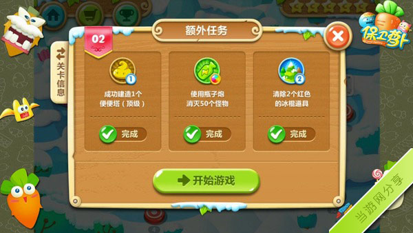 保卫萝卜2极地冒险第2关金萝卜攻略2