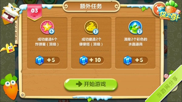 保卫萝卜2极地冒险第3关攻略 金萝卜任务道具全清1