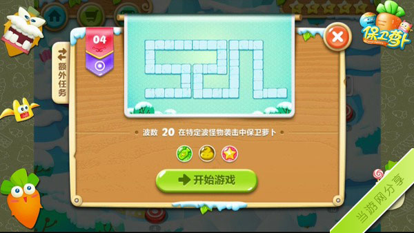 卫萝卜2极地冒险第4关攻略金萝卜布阵图1