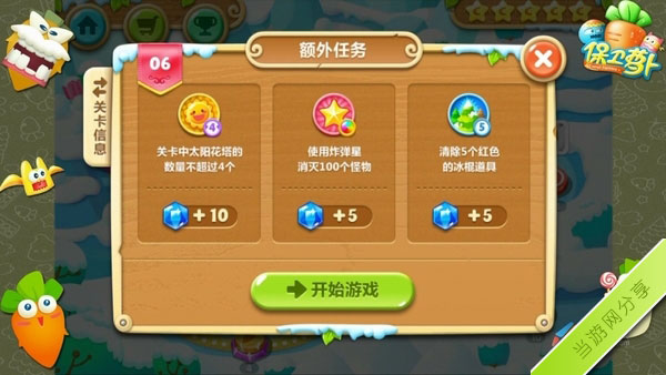 保卫萝卜2第6关攻略1