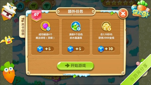 保卫萝卜2第7关图文攻略1