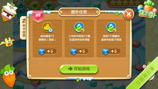 保卫萝卜2极地冒险攻略之第8关攻略1