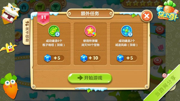 保卫萝卜2 11关额外任务