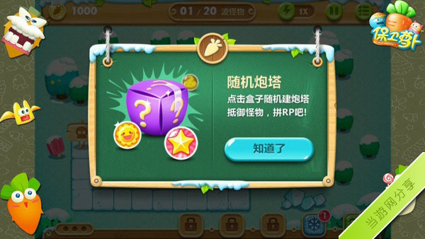 保卫萝卜2 11关攻略1