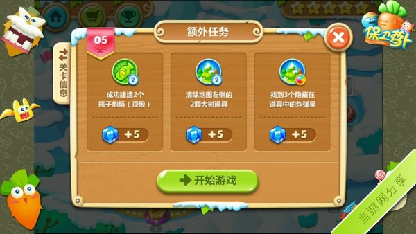 保卫萝卜2极地冒险第5关攻略1