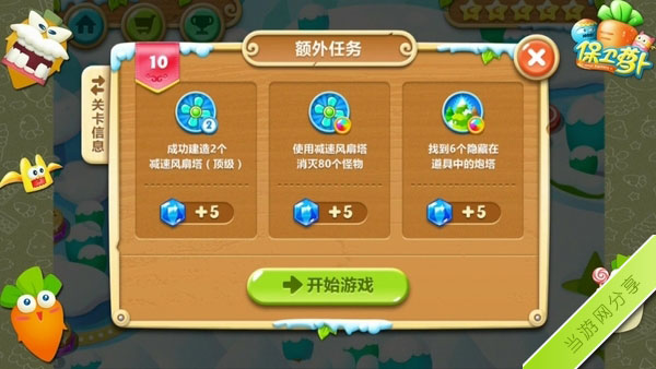 保卫萝卜2第10关攻略1