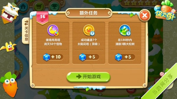 保卫萝卜2第16攻略1